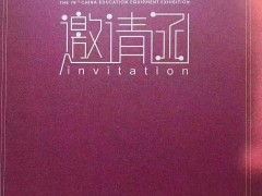 第78屆教育裝備展示會-學前展區