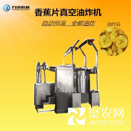 香蕉片真空油炸機