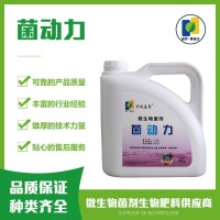 百歐蓋恩微生物菌劑——菌動(dòng)力
