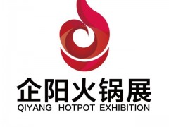2020中國(guó)（北京）火鍋食材用品展覽會(huì)