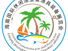 共建生態漁業共贏自貿海南--海南休閑漁業展為漁業者提供大平臺