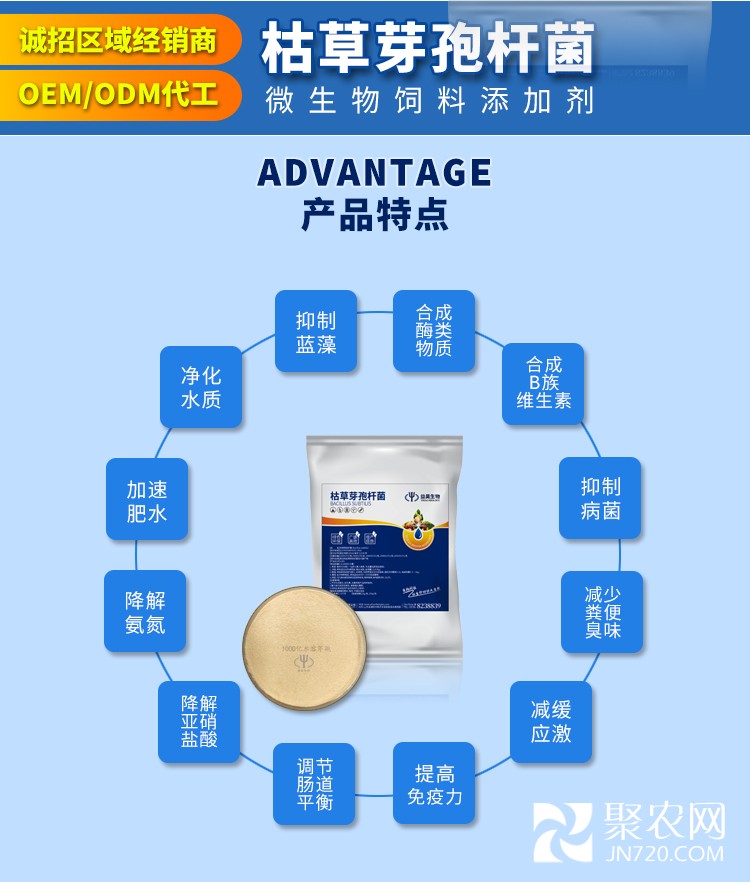 枯草芽孢桿菌畜牧_02