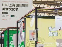 2023第26屆上海國(guó)際咖啡飲品展覽會(huì)（FHC進(jìn)口食品展）