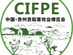 2023 中國·貴陽第四屆生態畜牧業博覽會