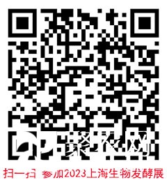 2023上海生物發酵展