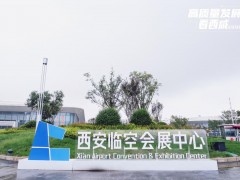 2023西安農(nóng)業(yè)植保展會